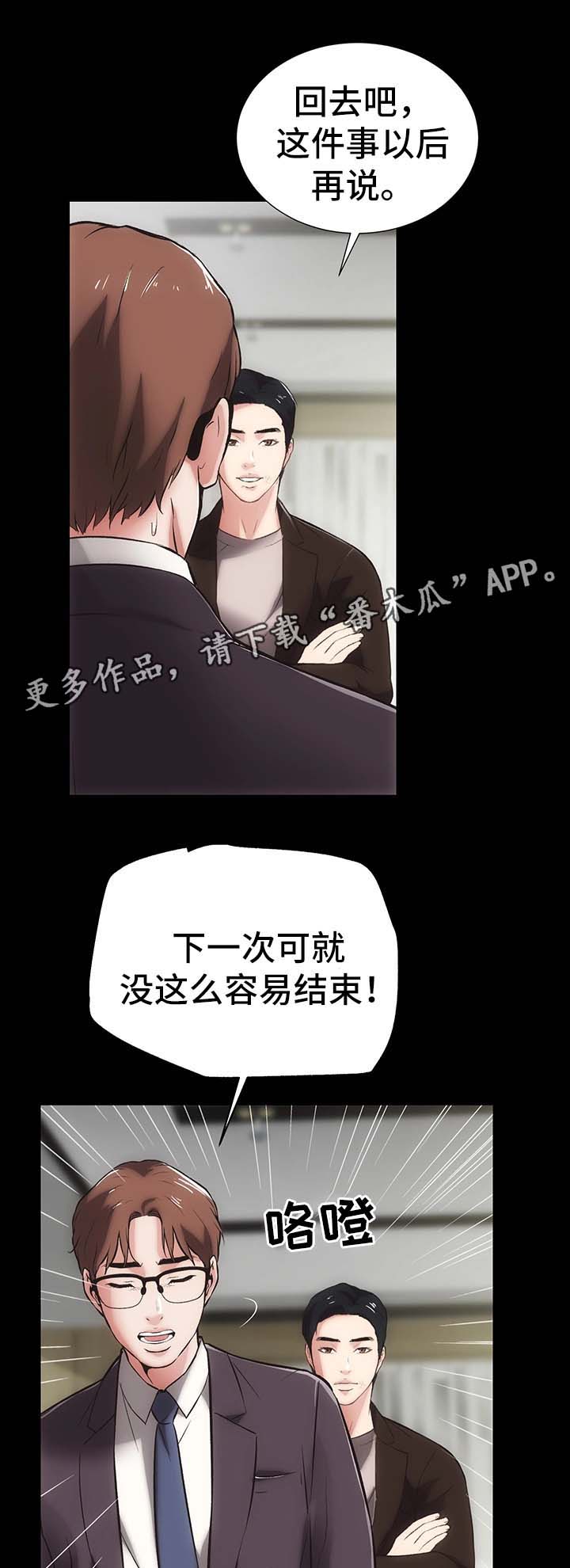 密密和伙伴们漫画,第20章：冷静1图