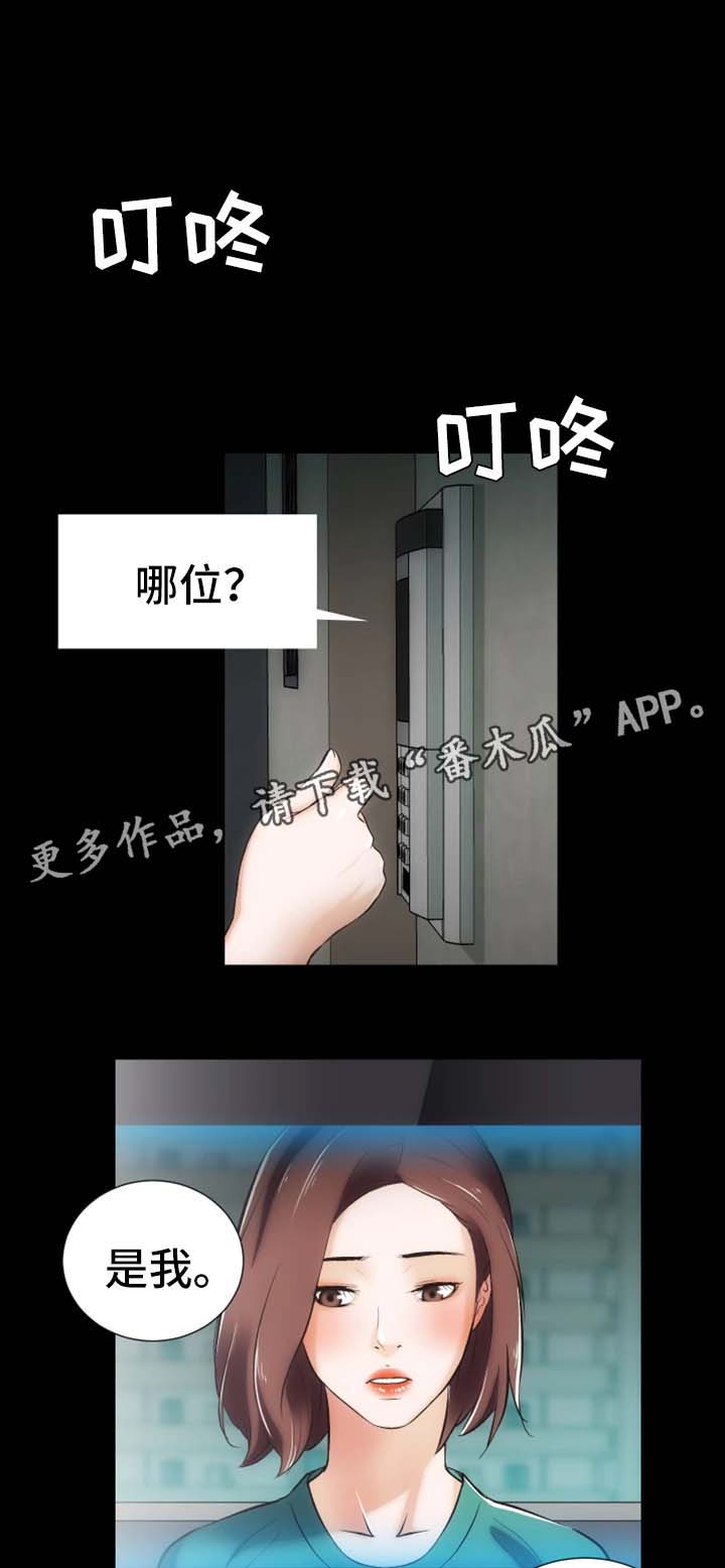 秘密合同漫画,第16章：上门道歉1图