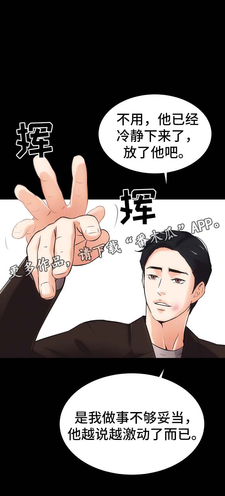 秘密合同漫画,第20章：冷静2图