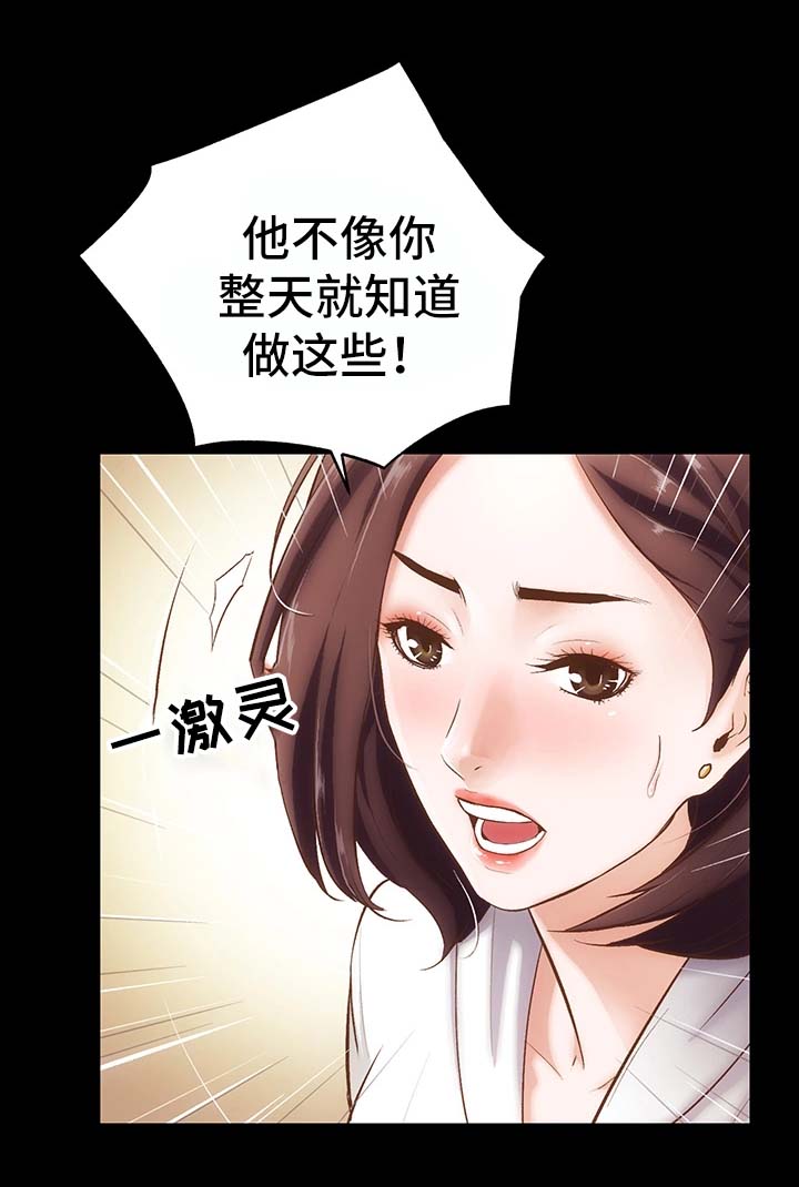 秘密访客漫画,第2章：地下关系2图