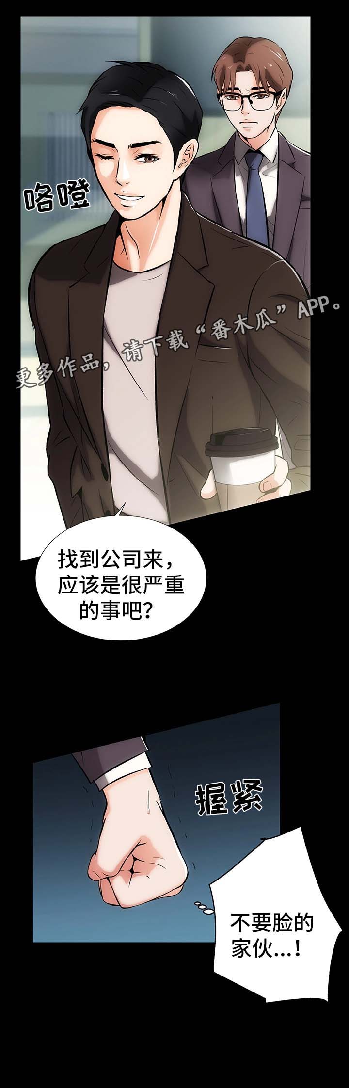 秘密合同这篇文章的读后感漫画,第18章：算账1图