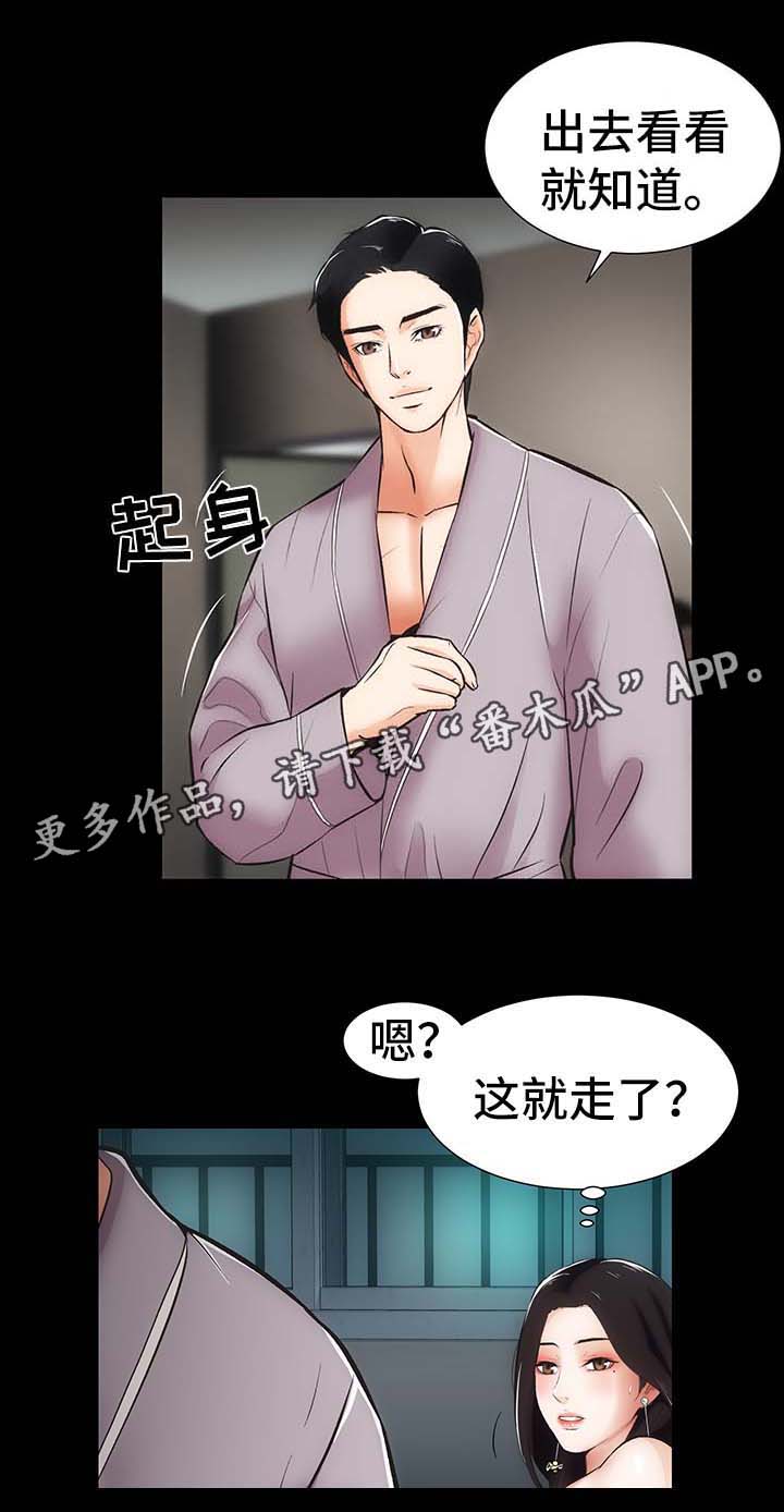 秘密图纸电影漫画,第13章：上门1图