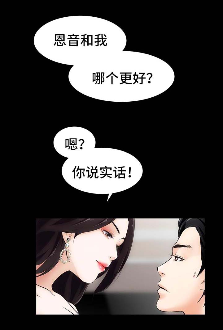 秘密合同上写了什么漫画,第7章：销声匿迹2图