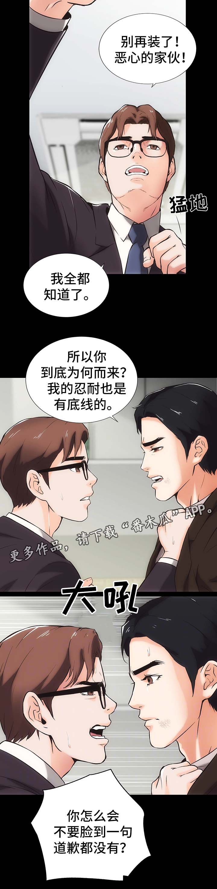 秘密合同漫画,第20章：冷静2图