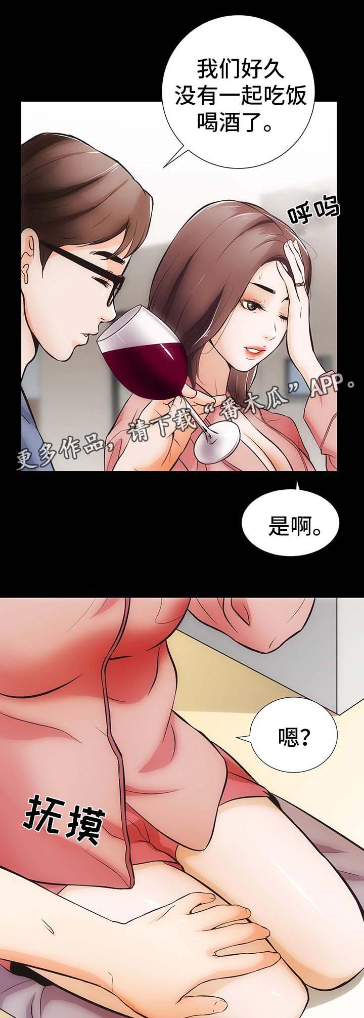 秘密合同是什么漫画,第11章：心不在焉1图