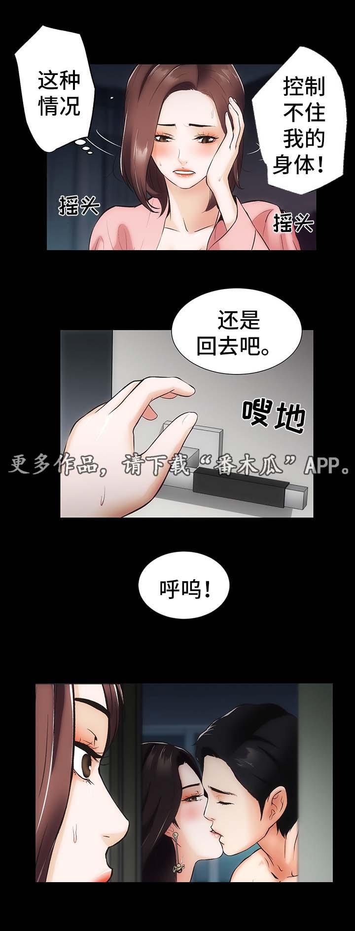 秘密合同好词好句漫画,第14章：你怎么在这2图