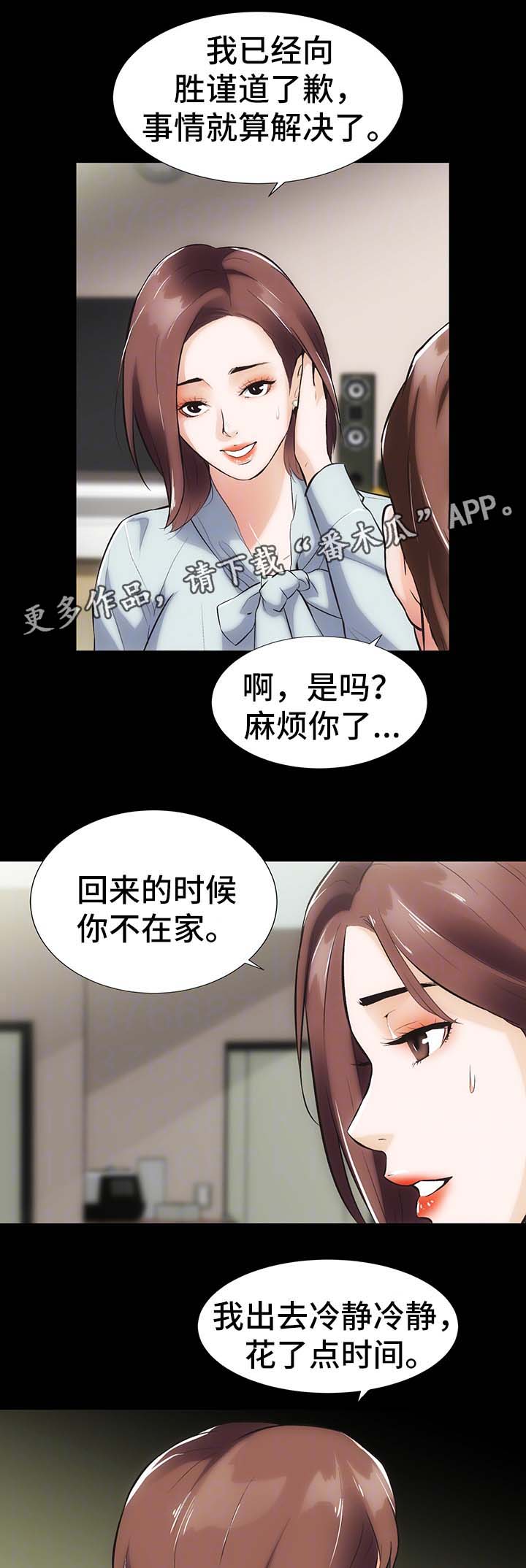 白道牵着我的手 的读后感 秘密合同漫画,第18章：算账1图