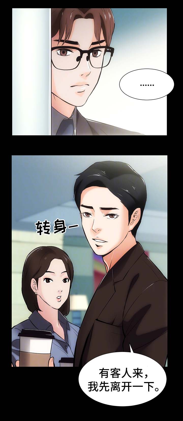 秘密合约免费观看漫画,第18章：算账1图