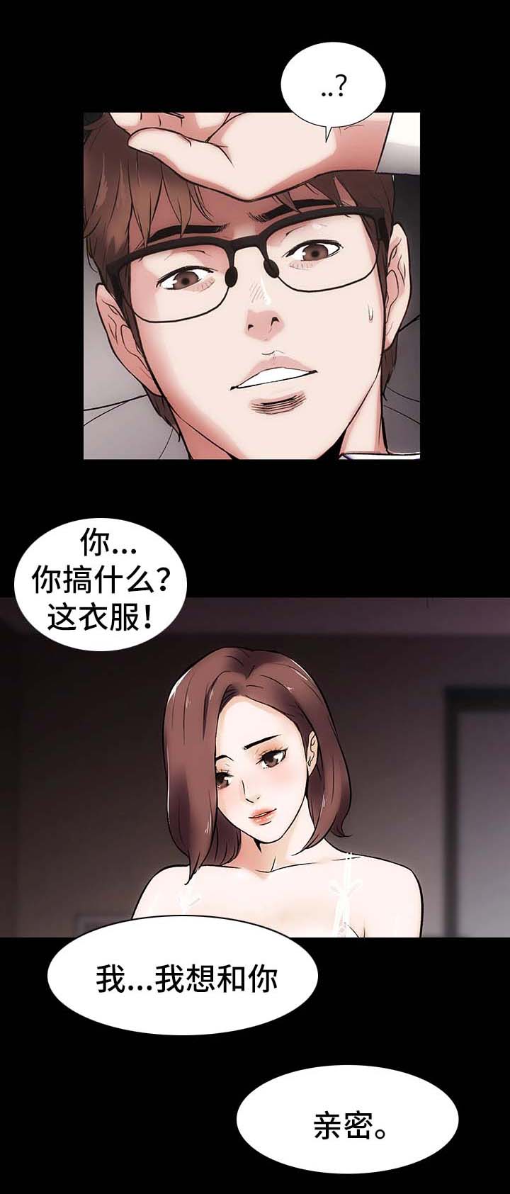 秘密合同主要内容漫画,第21章：想和你亲密1图