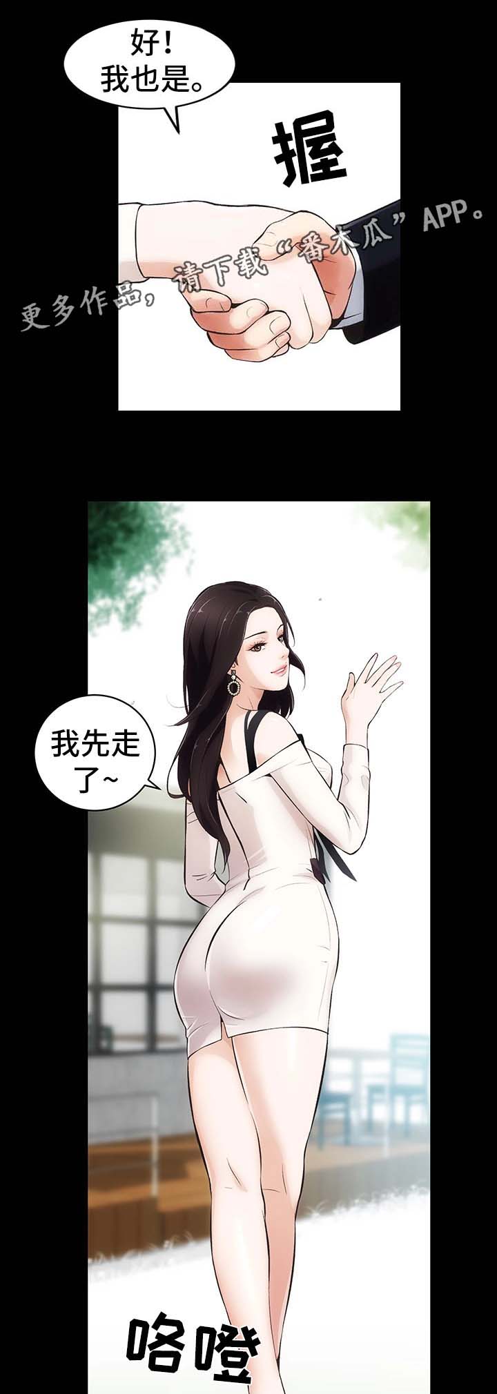 技术转让技术秘密合同漫画,第4章：不承认的关系2图