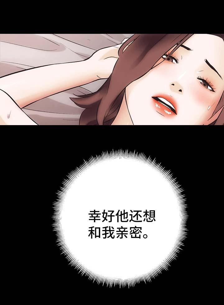 秘密访客电影漫画,第22章：嫉妒1图