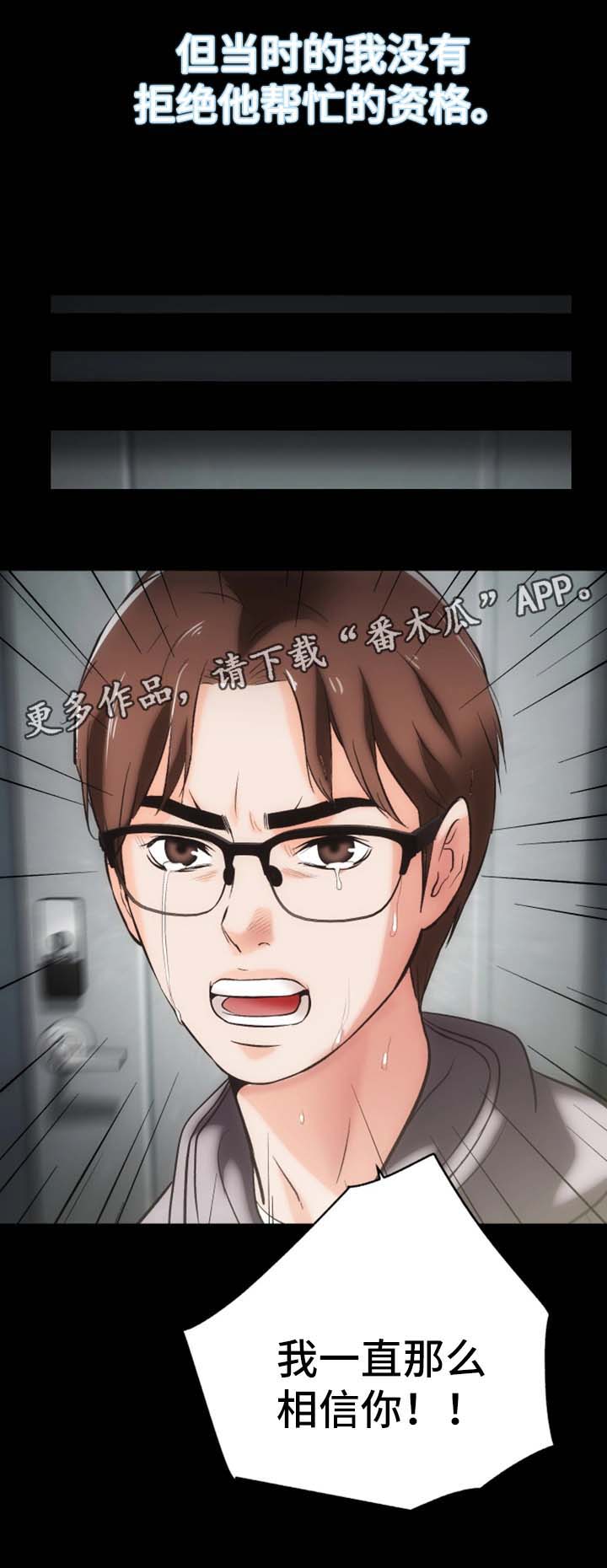 秘密合唱漫画,第15章：愤怒与解释2图