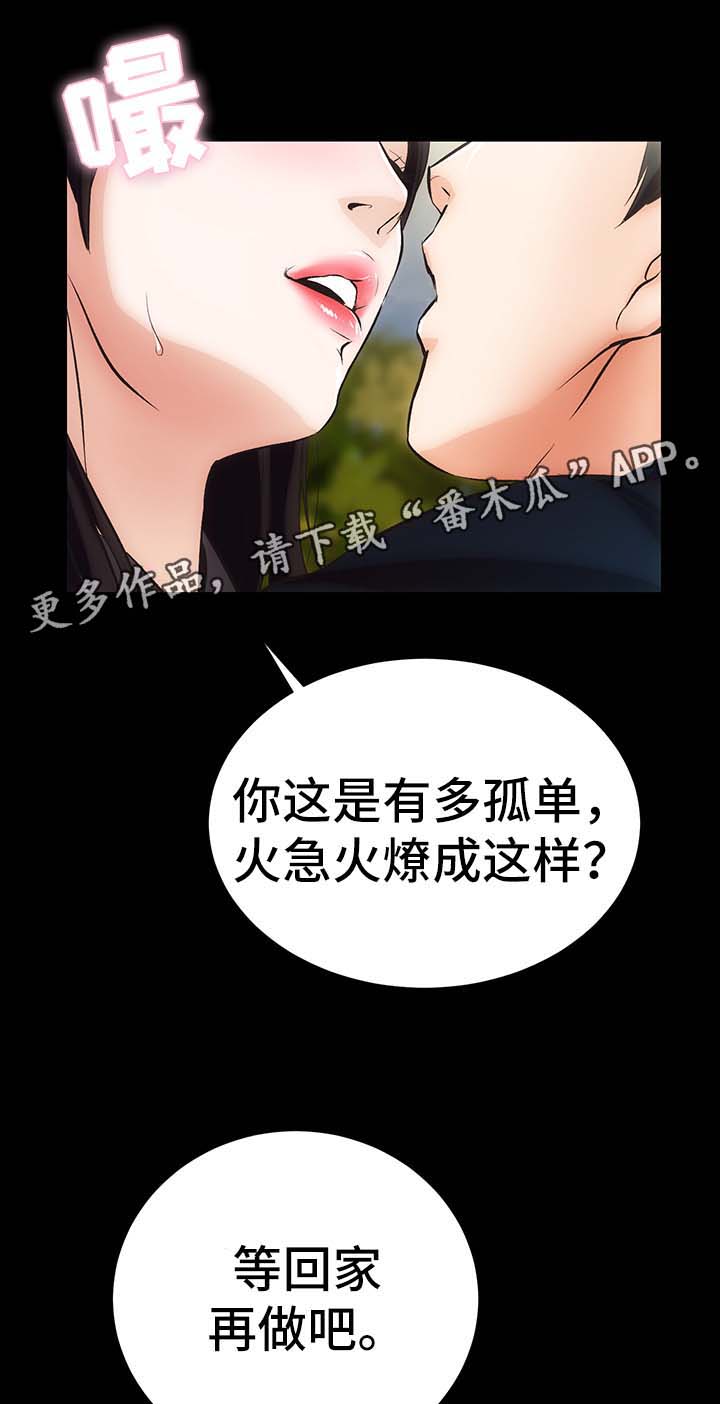 秘密合约免费阅读下拉式漫画,第10章：野外活动1图