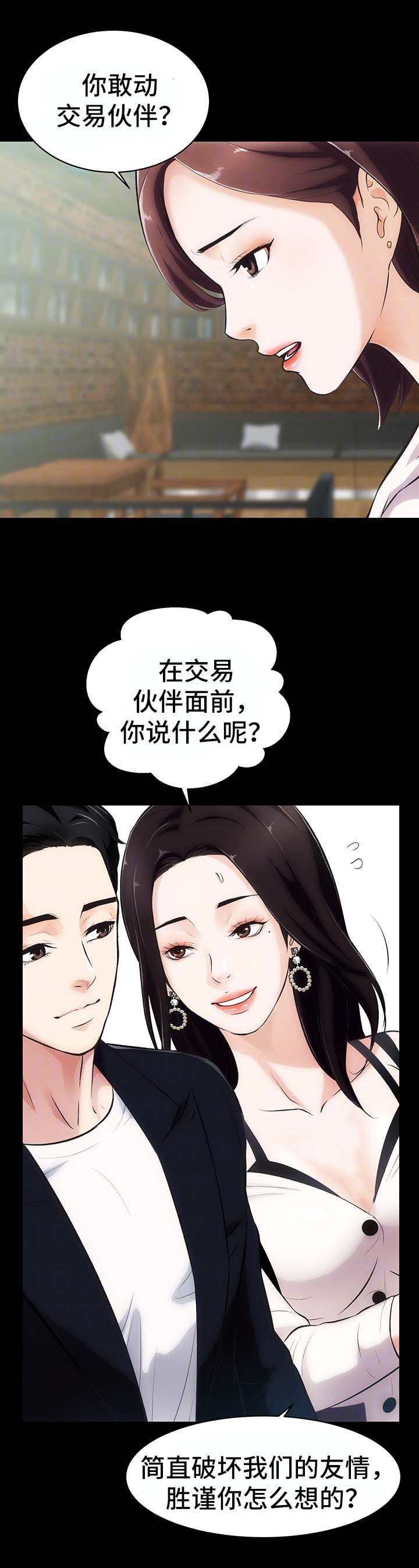 秘密合同简介漫画,第3章：重要的交易2图