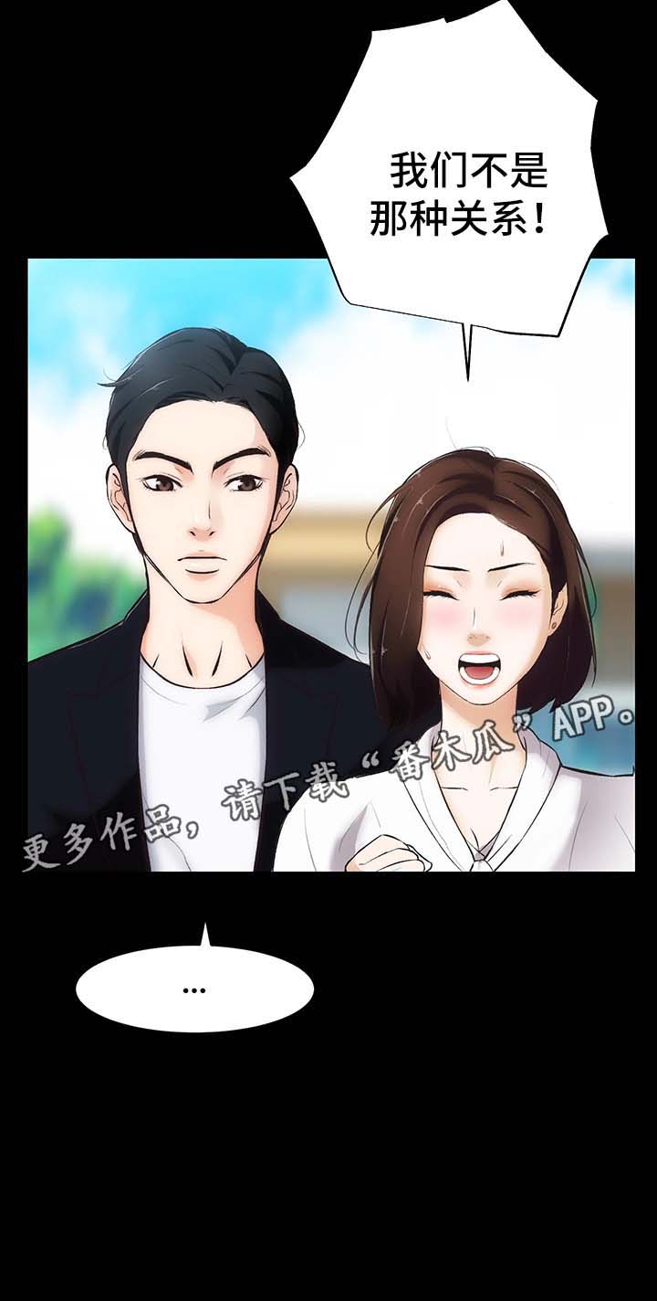 技术转让技术秘密合同漫画,第4章：不承认的关系2图