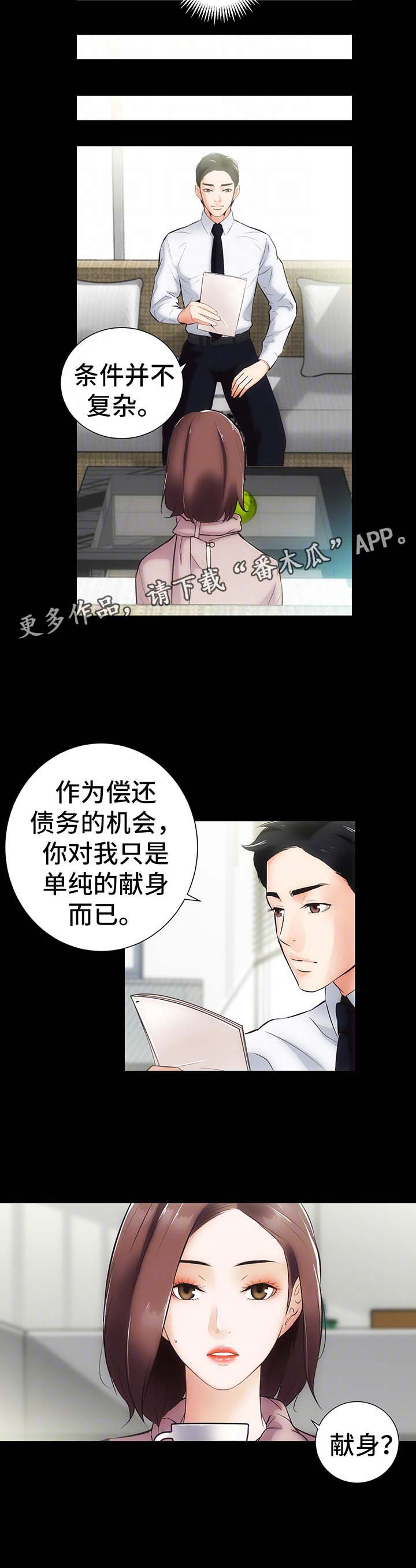 秘密合约小说漫画,第13章：上门1图