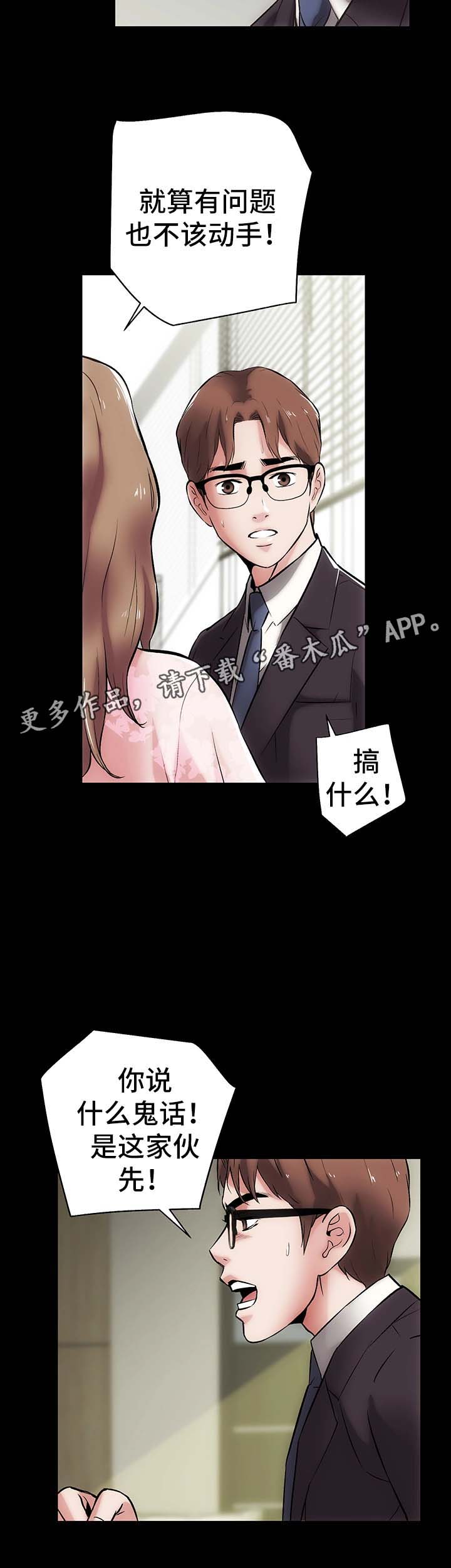 秘密合同漫画,第20章：冷静1图