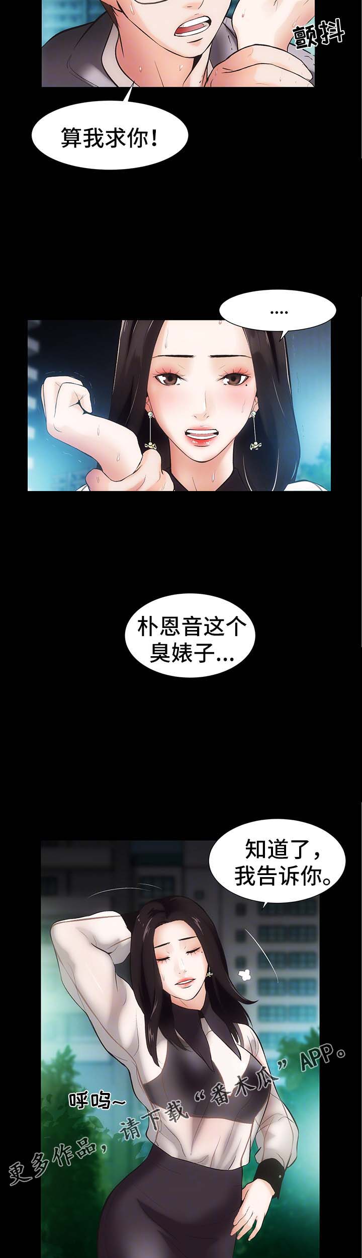 秘密合约漫画免费下滑漫画,第16章：上门道歉2图