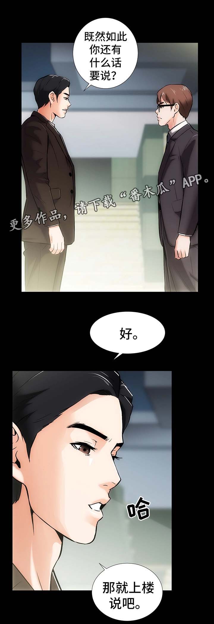 秘密合约免费观看漫画,第18章：算账2图