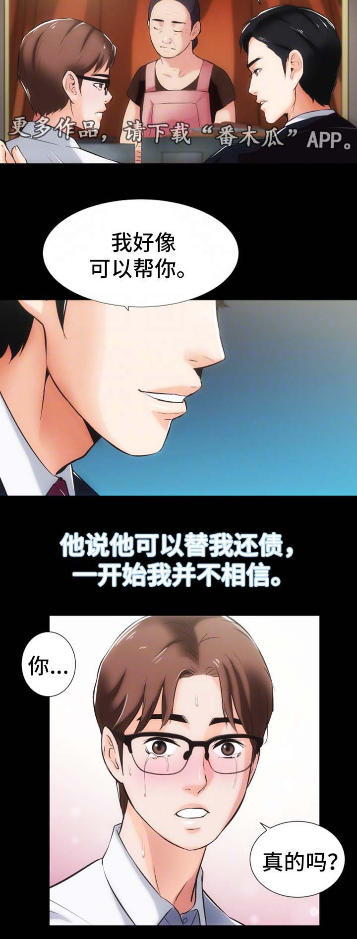 秘密合唱漫画,第15章：愤怒与解释1图