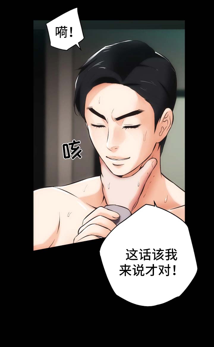 秘密合约漫画殷未来漫画,第15章：愤怒与解释2图