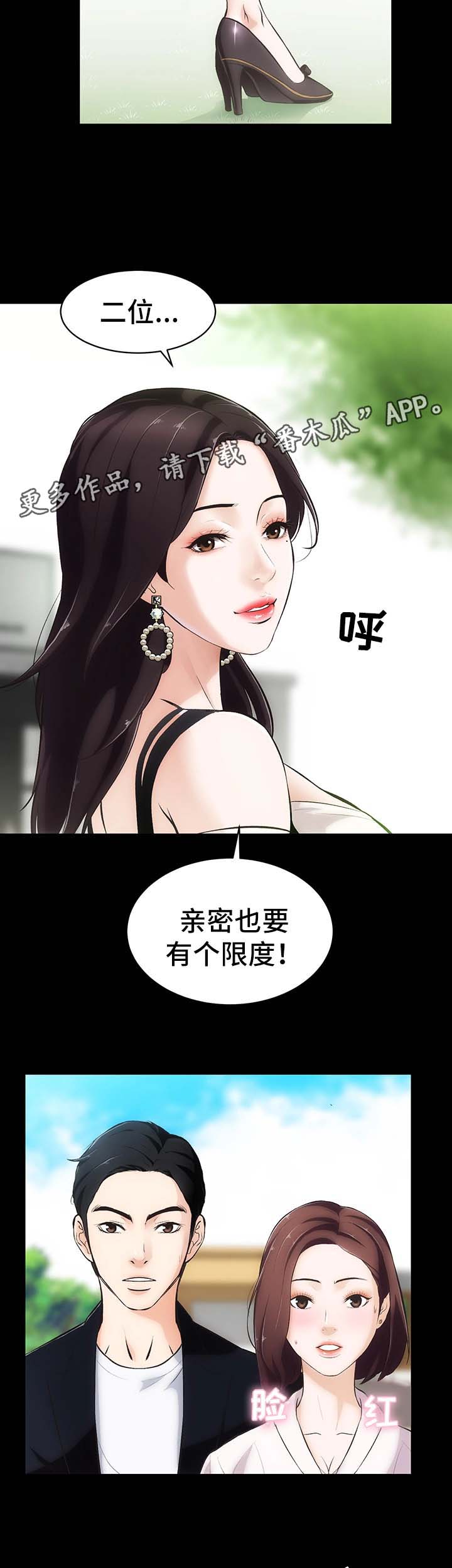 技术转让技术秘密合同漫画,第4章：不承认的关系1图