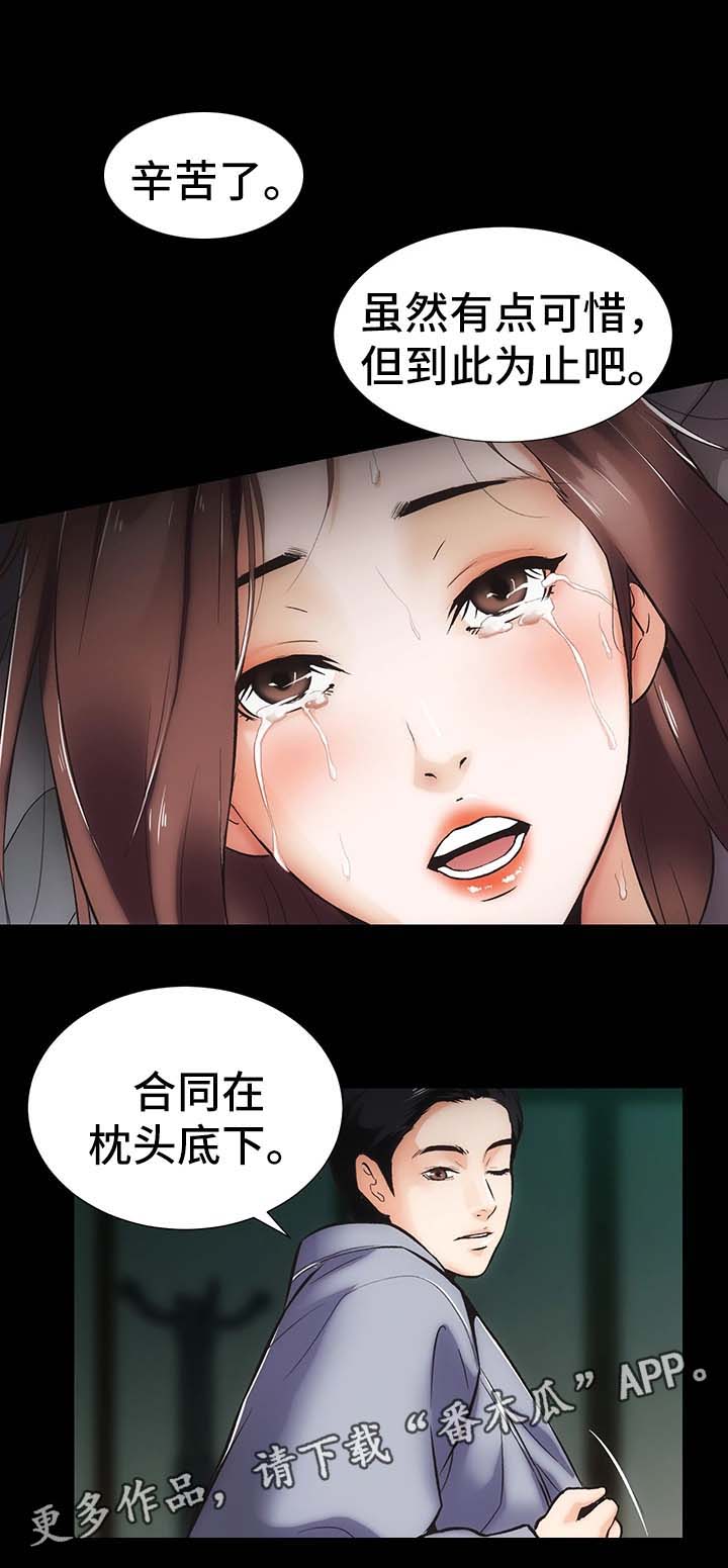 北斗牵着我的手秘密合同漫画,第17章：合同1图