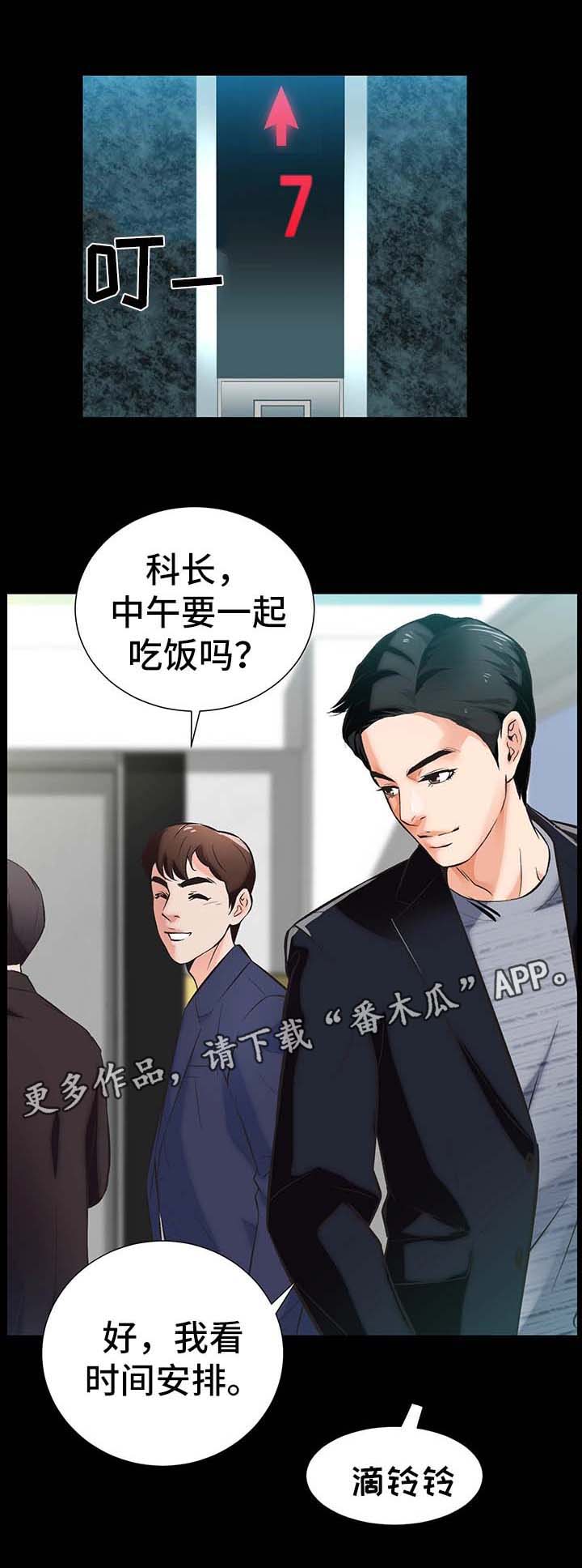 秘密动物园漫画,第8章：仙竹2图