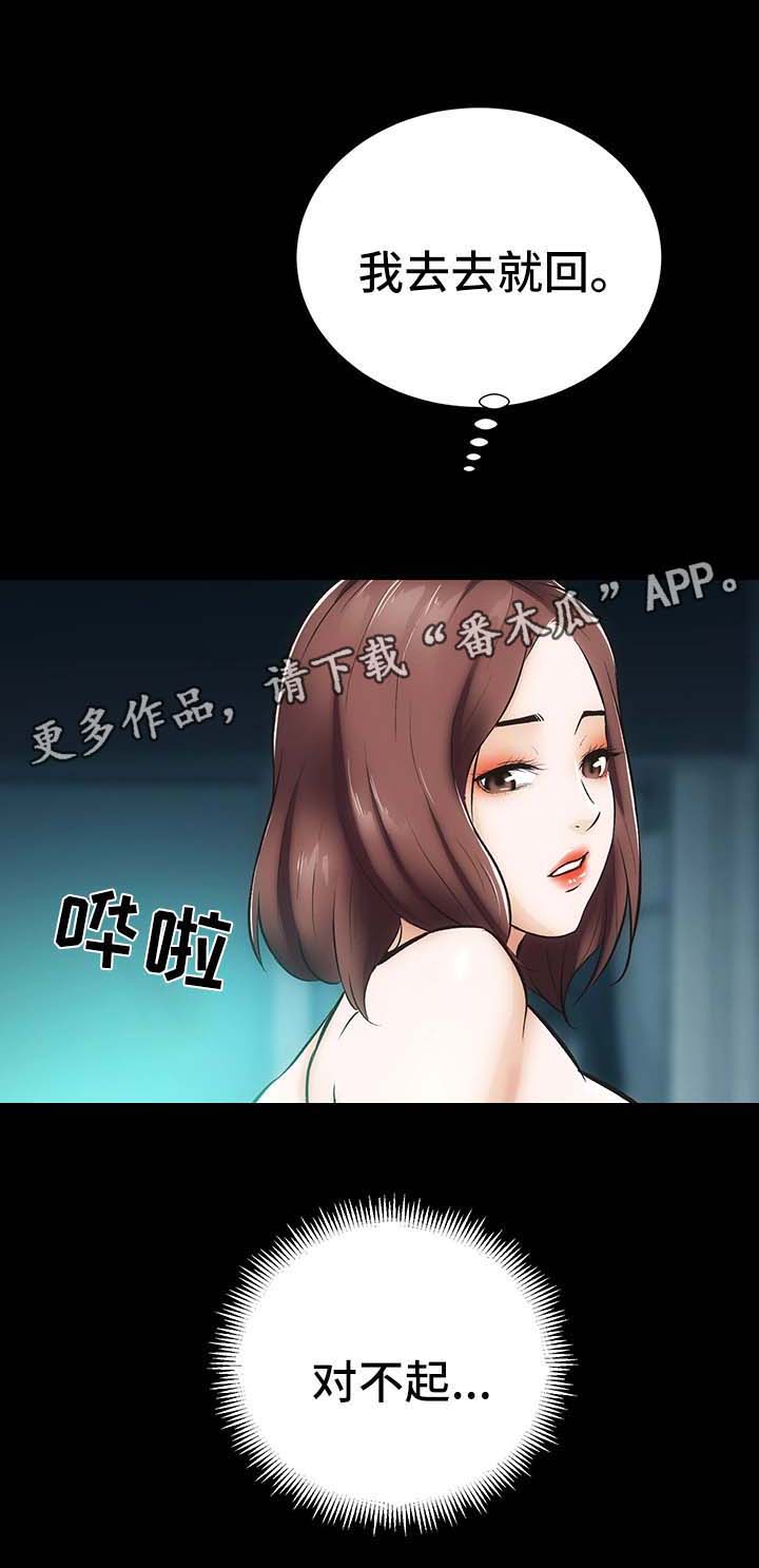 秘密合伙人第十四期漫画,第12章：去去就回2图