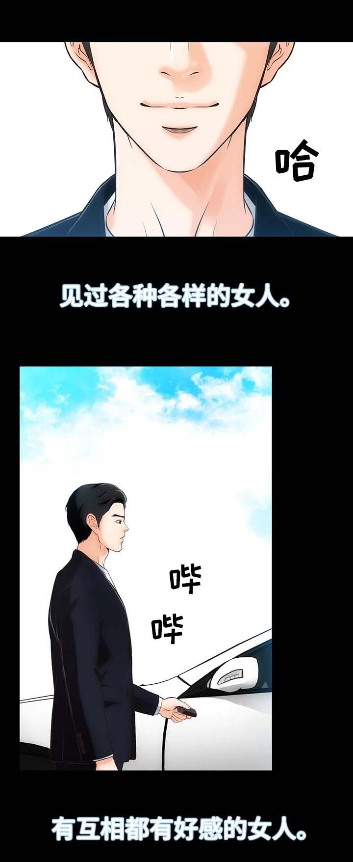 秘密合同背后的真相漫画,第5章：诱惑我的女人1图