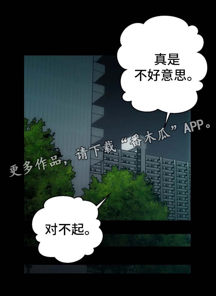 秘密合约漫画殷未来漫画,第15章：愤怒与解释2图