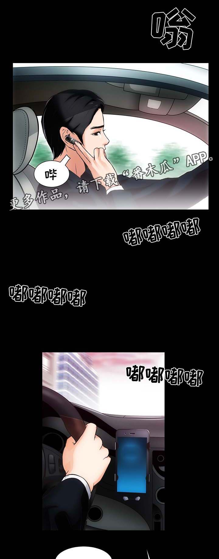 秘密访客漫画,第9章：一切回到原位2图