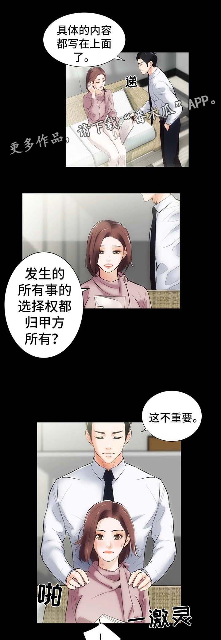 秘密合约小说漫画,第13章：上门2图