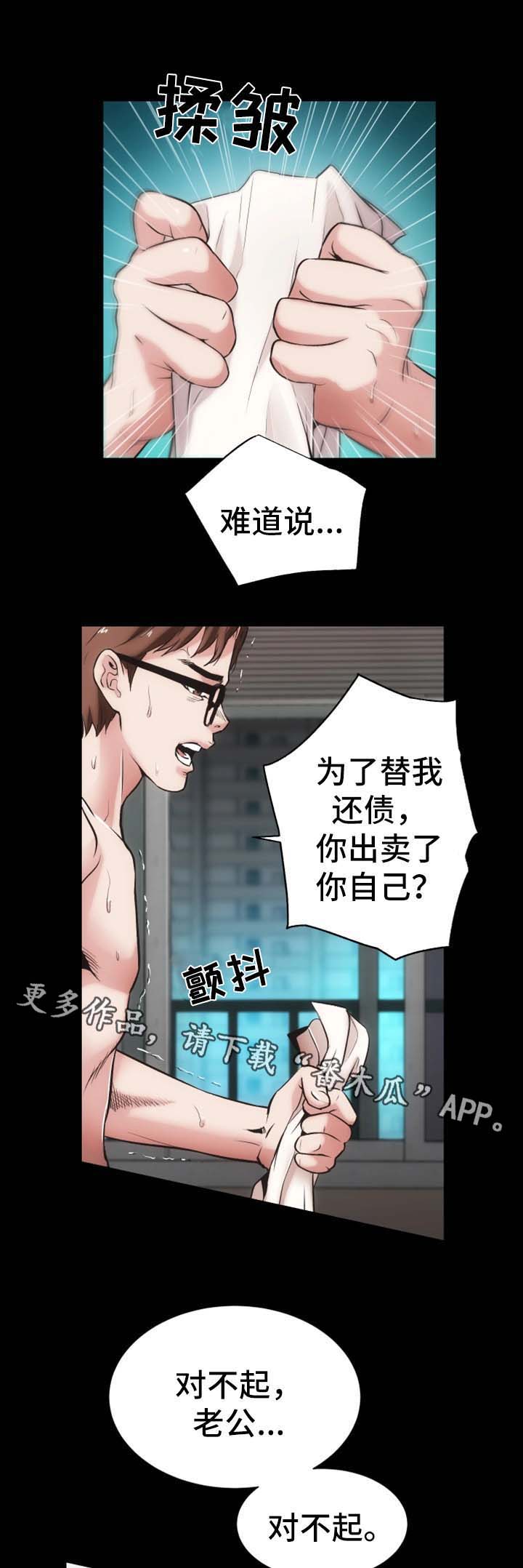 秘密访客漫画,第24章：聊一聊1图