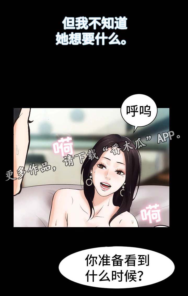 秘密合同背后的真相漫画,第5章：诱惑我的女人2图