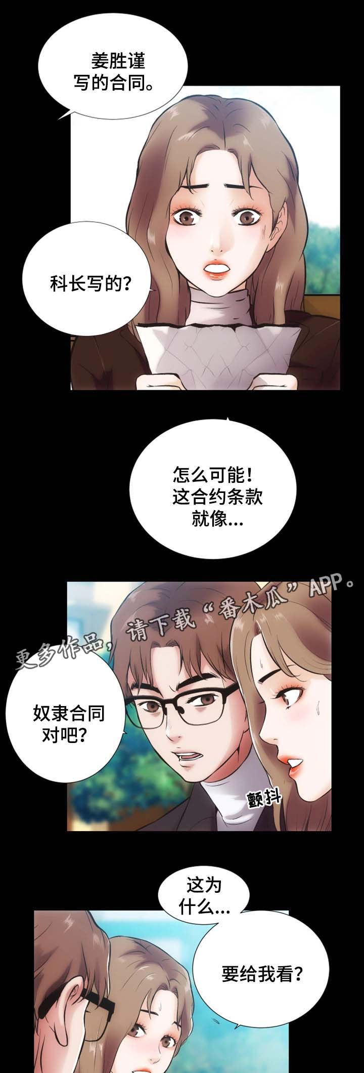 秘密合约殷未来漫画漫画,第25章：奴隶合同1图