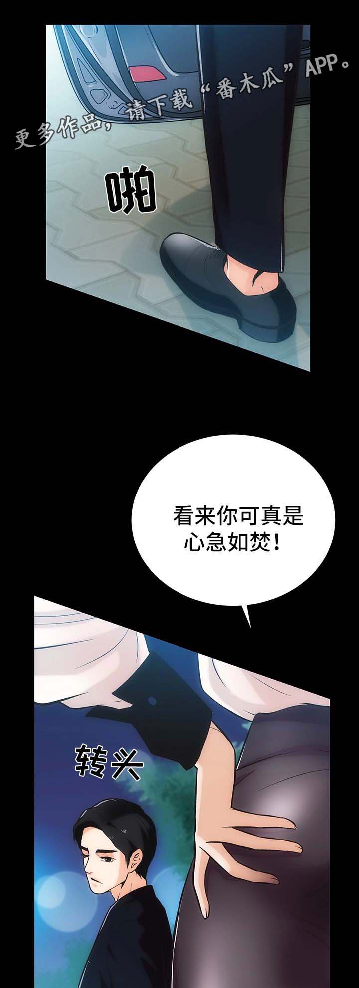 秘密合约免费阅读下拉式漫画,第10章：野外活动1图