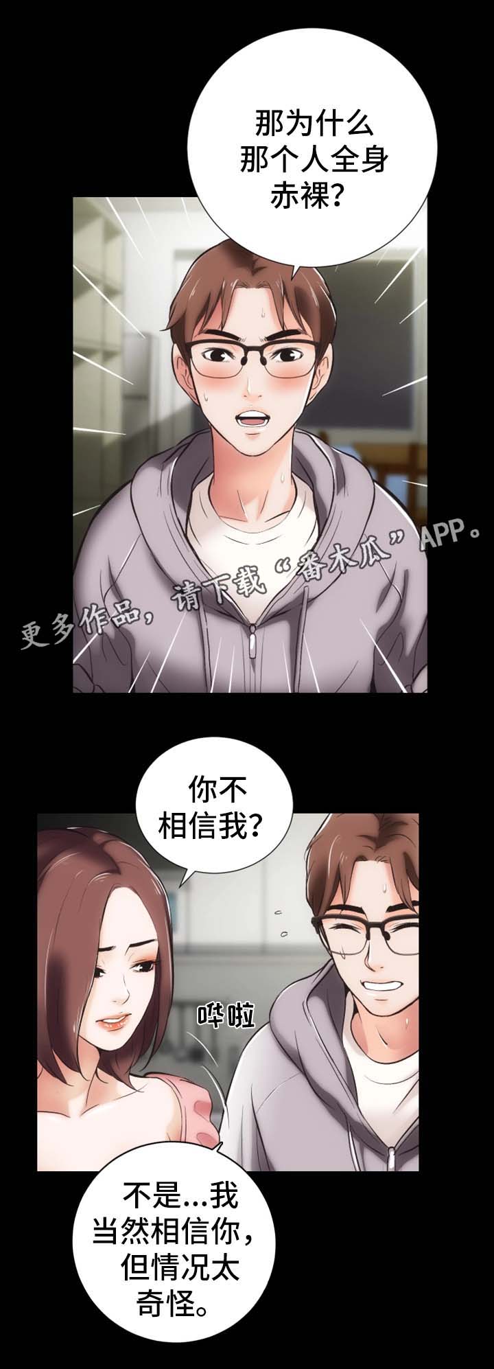 秘密合同漫画,第16章：上门道歉2图