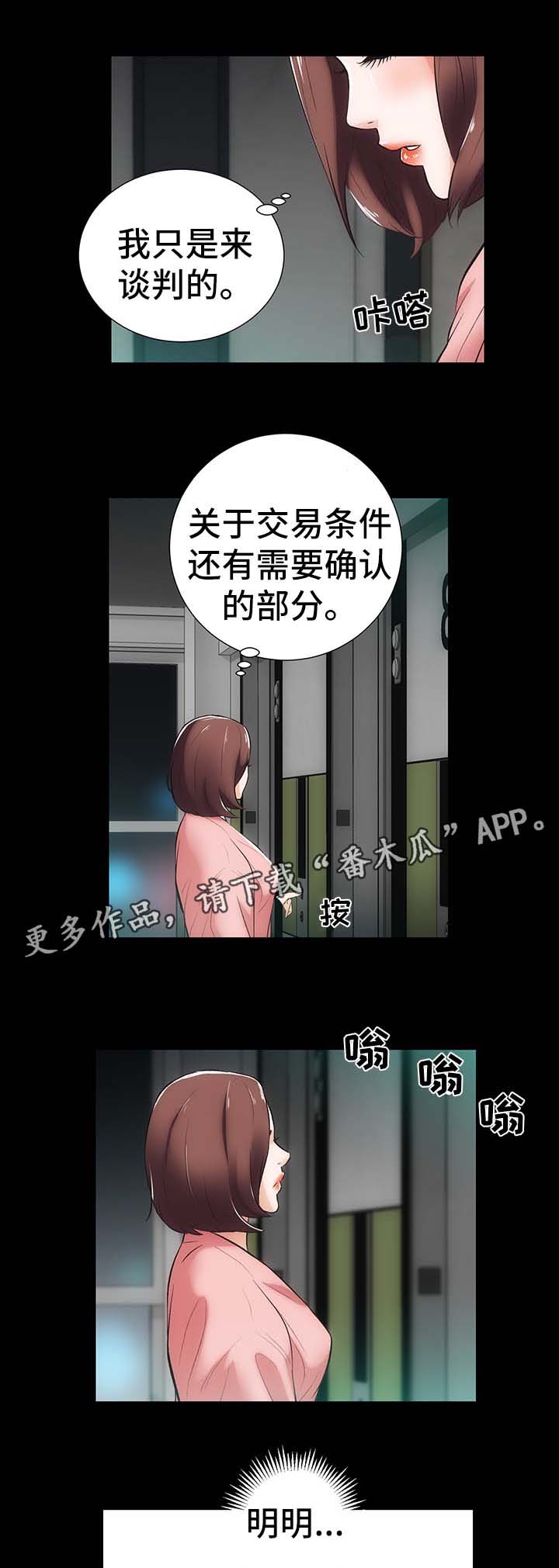 秘密合同漫画,第13章：上门2图