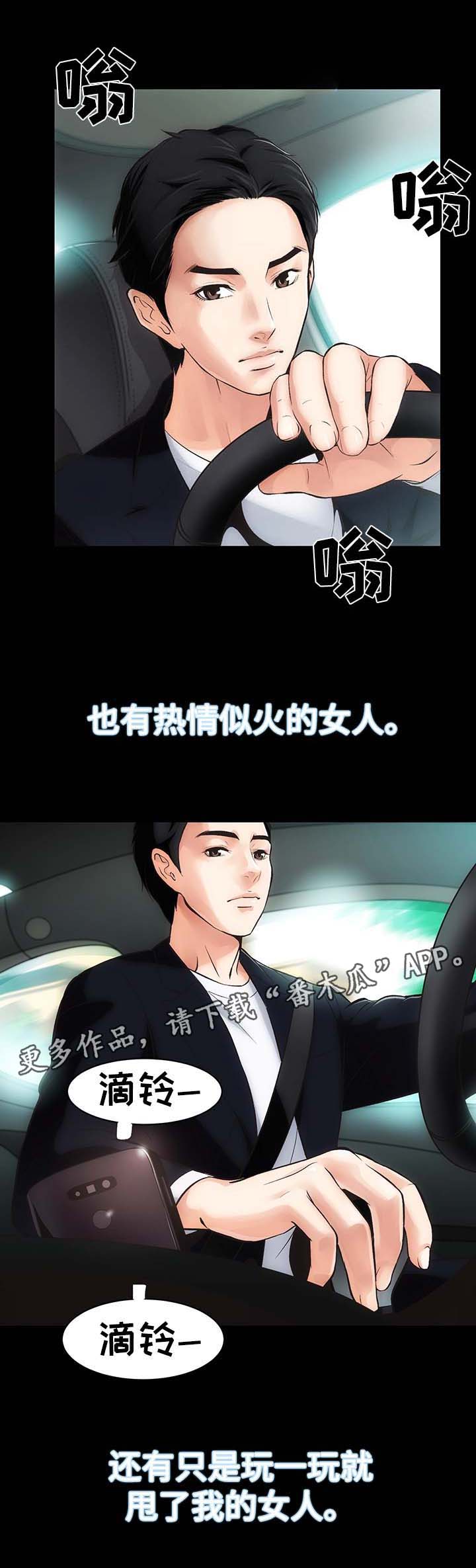 秘密合同背后的真相漫画,第5章：诱惑我的女人2图