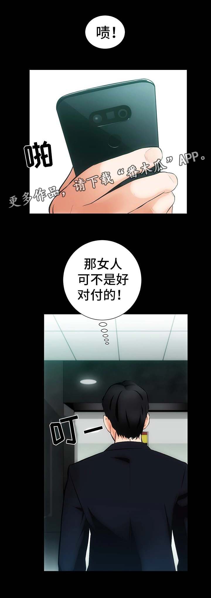 秘密合伙人漫画,第8章：仙竹1图