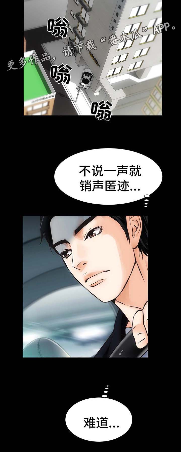 秘密合同的感悟漫画,第7章：销声匿迹1图