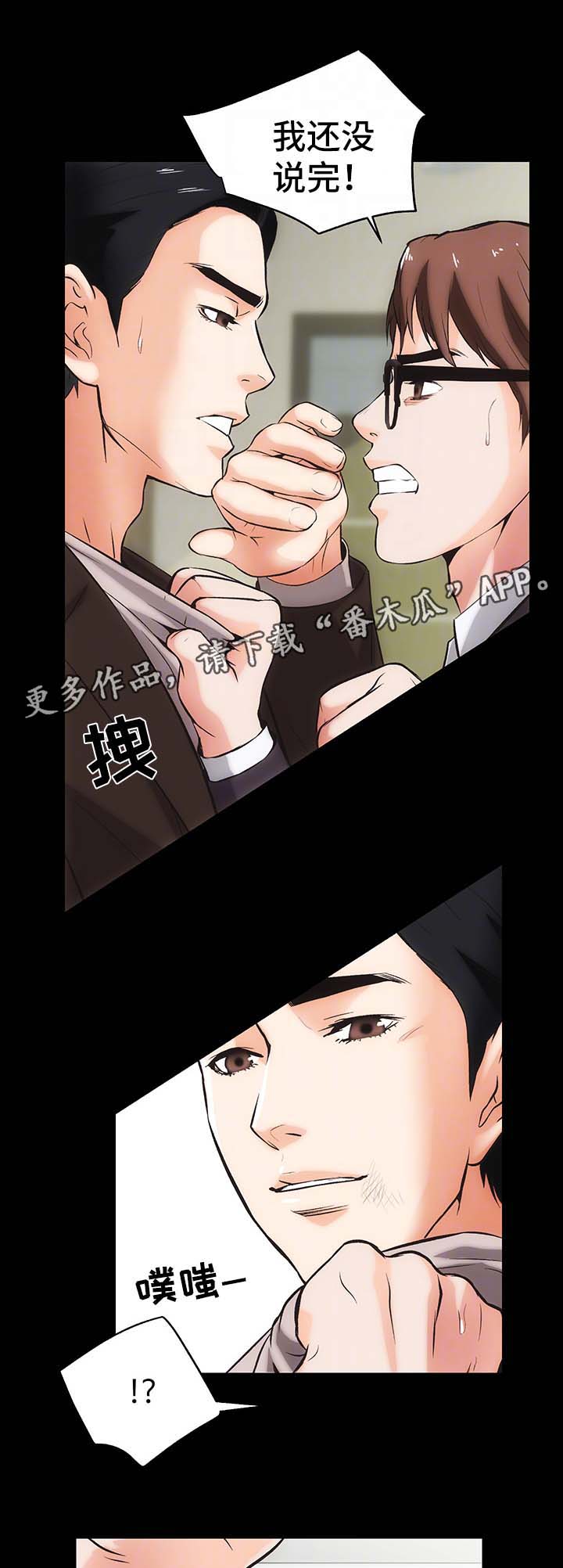 秘密合同漫画,第20章：冷静1图