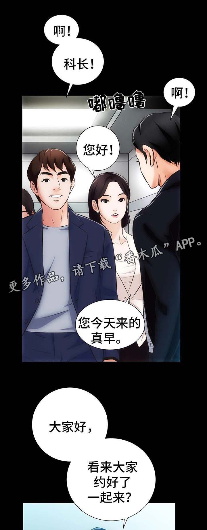 秘密合伙人漫画,第8章：仙竹2图