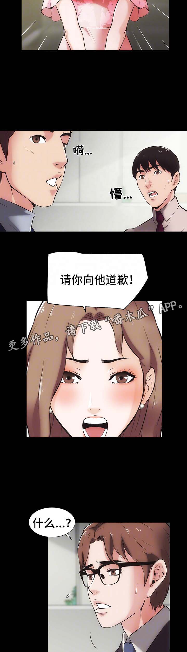 秘密合同漫画,第20章：冷静2图