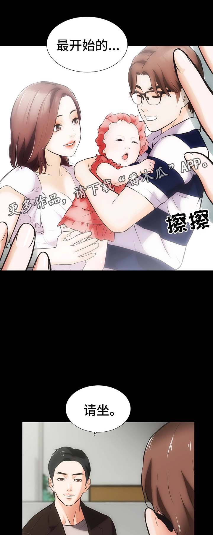 秘密电视剧漫画,第19章：回到最开始的生活1图