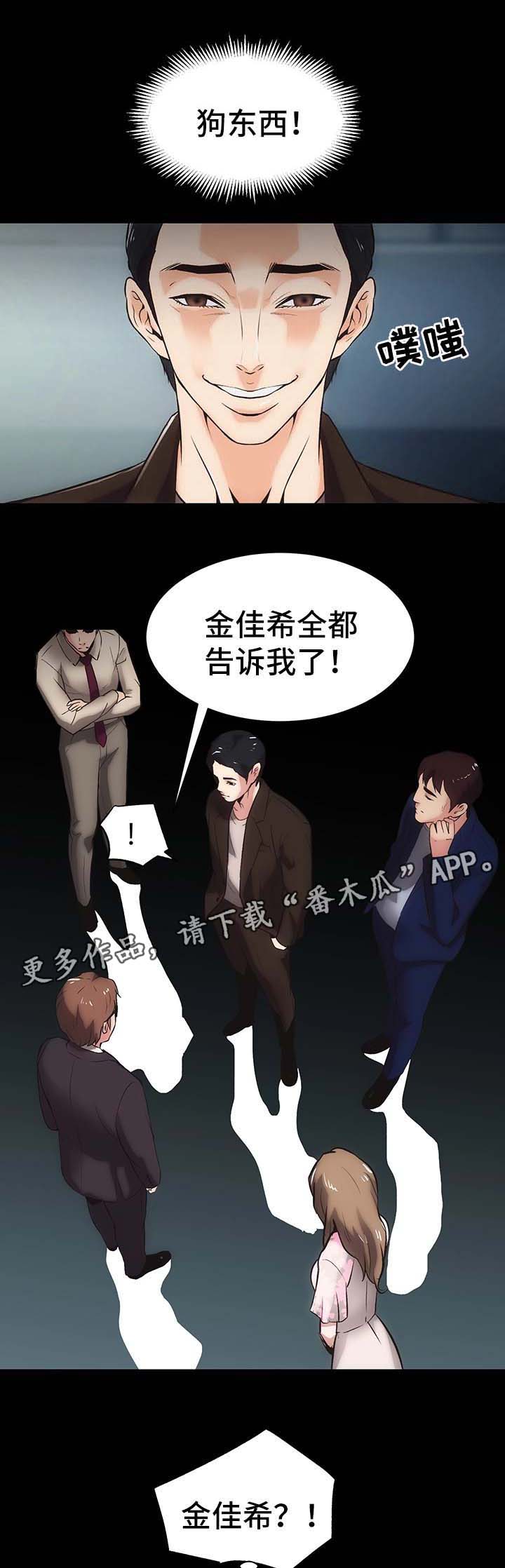 秘密合同读后感200字漫画,第20章：冷静1图