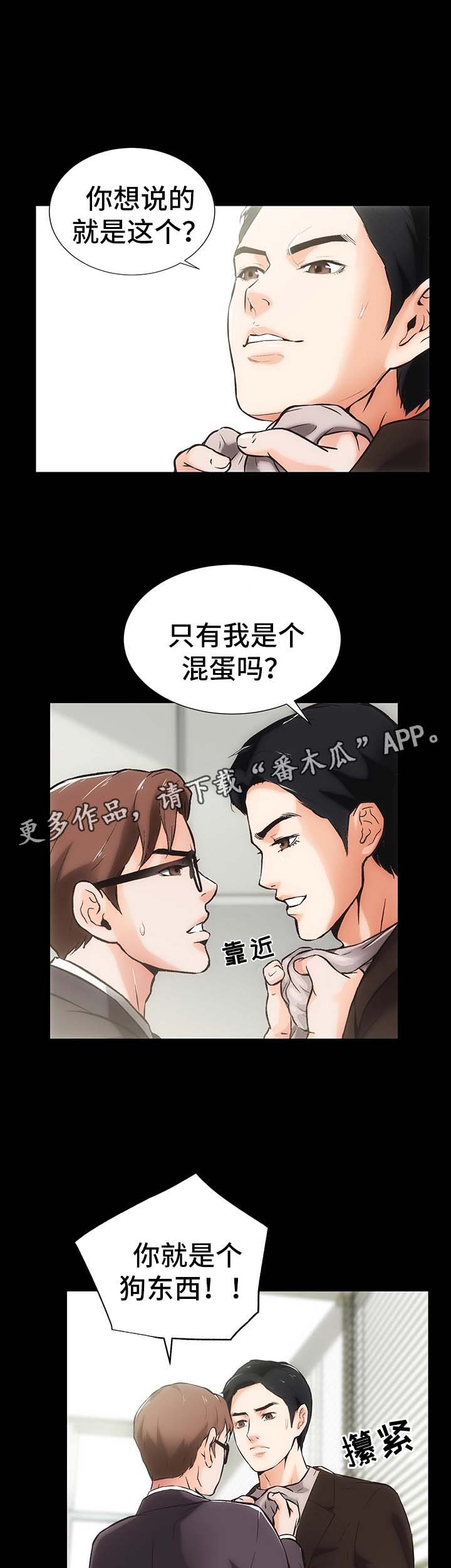 秘密电视剧漫画,第19章：回到最开始的生活2图