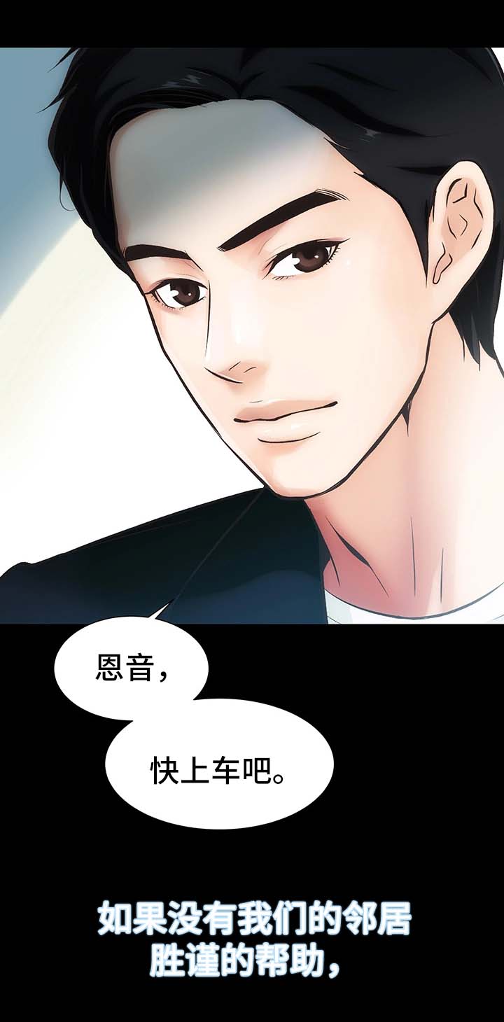 秘密合同叶梅阅读感想20字漫画,第1章：邻居胜谨2图