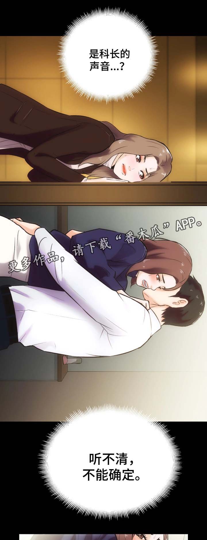 秘密合约颜泽漫画,第26章：捉奸2图